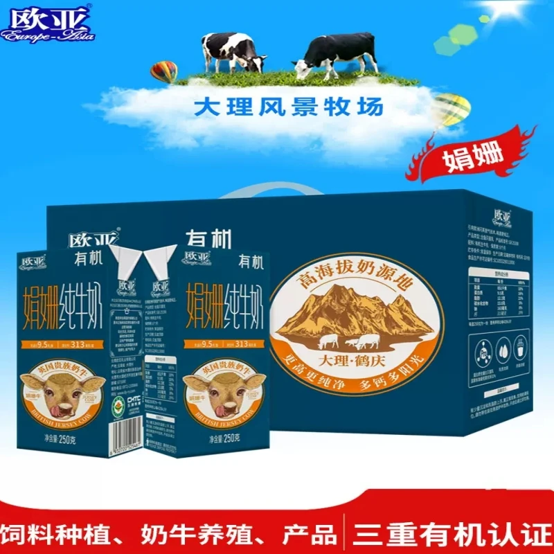 欧亚娟姗有机纯牛奶250g*12盒礼盒装高品质常温营养蛋白质全脂