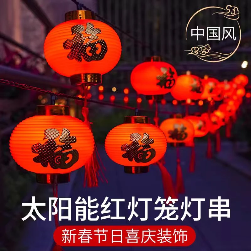 2025新款太阳能红灯笼新年春节户外防雨水家用庭院喜庆氛围装饰灯