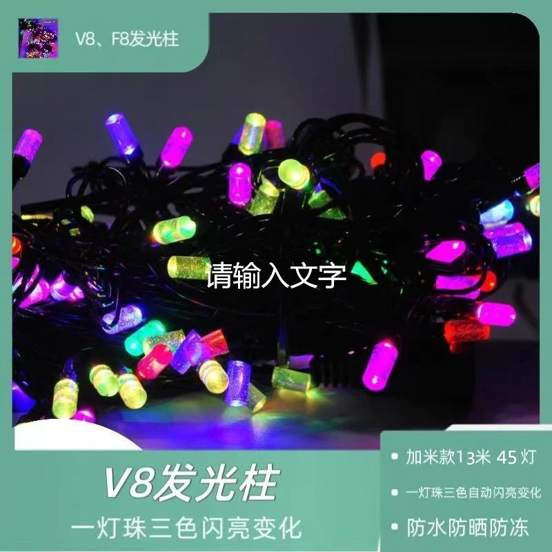 2025新款气泡柱RGB幻彩循环闪动满天星彩灯庭院节日氛围装饰灯