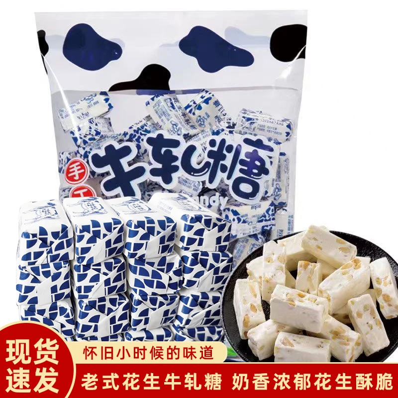 【整包70颗】山东特产正宗老式花生牛轧糖喜糖奶糖花生酥糖奶味糖果