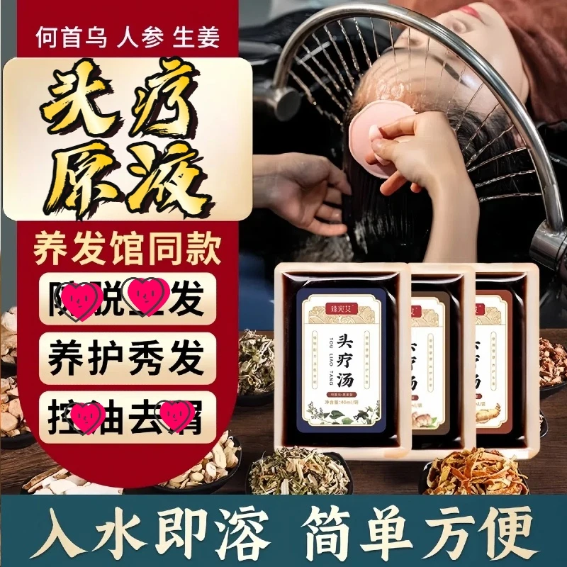 头疗汤三道汤熏蒸头部月子头浴药包草本生姜洗发水洗头店用免熬煮