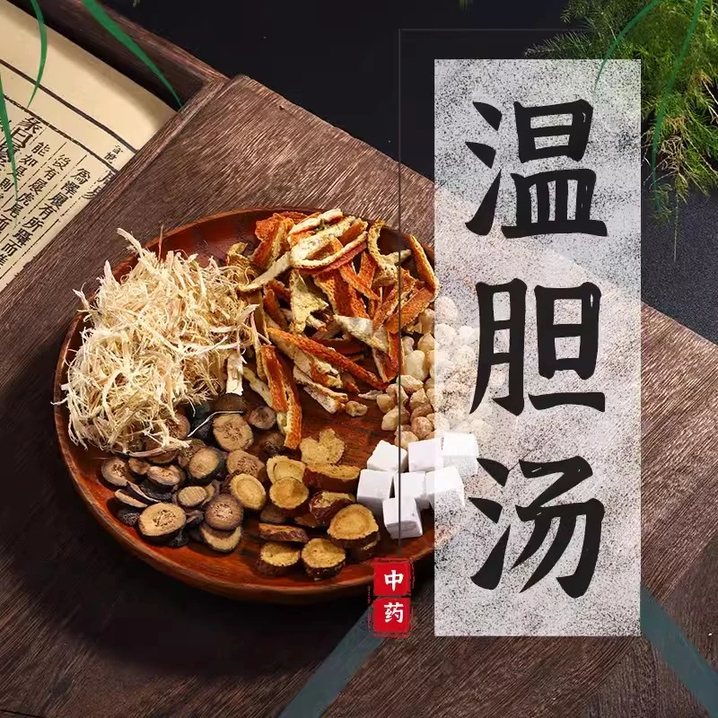 温胆汤泡脚药包痰湿罗大伦推荐足浴包茯苓枳实陈皮竹茹泡澡中药材
