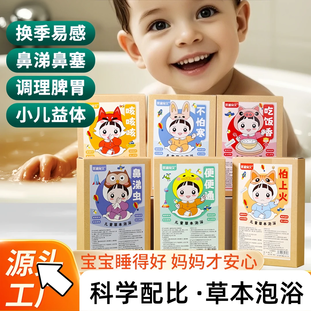 儿童泡澡药包鼻塞宝宝咳嗽感冒婴幼儿脾胃积食洗澡沐浴泡脚足浴包