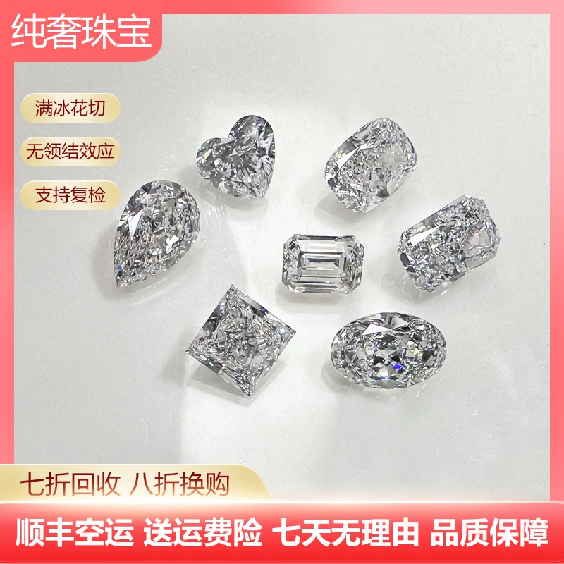 【合成/培育】1ct以上异形冰花切培育钻石裸石收货满意寄回定制