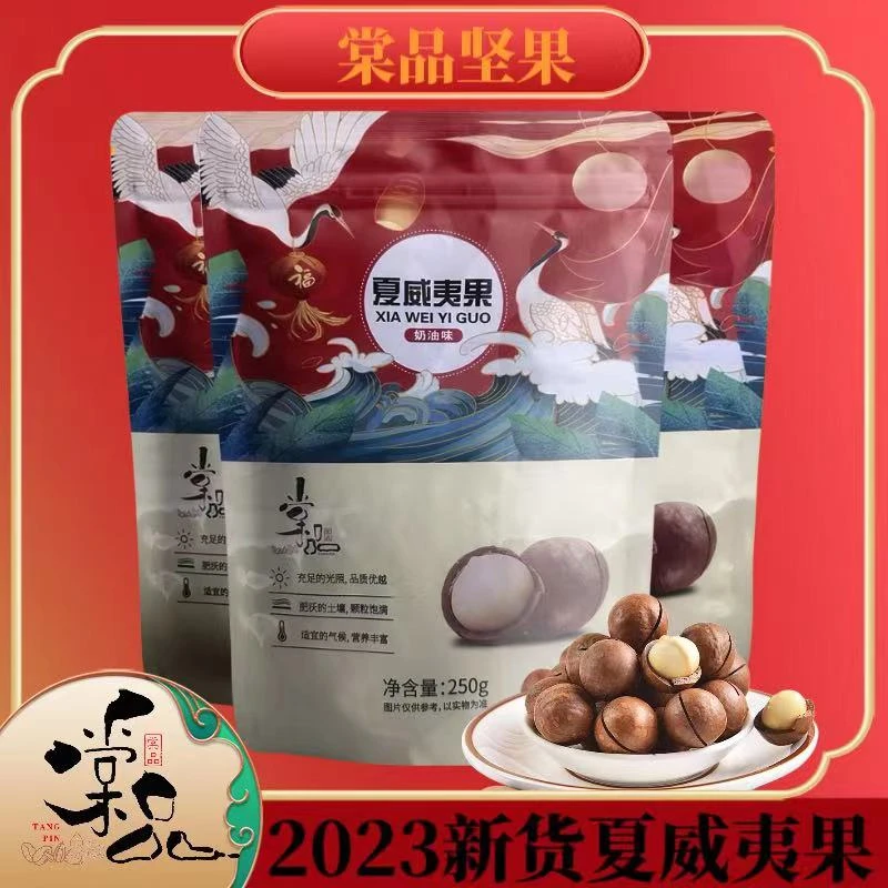 饱满夏威夷果奶油味500g&250g大颗粒推荐年货5斤奶香味酥脆美味