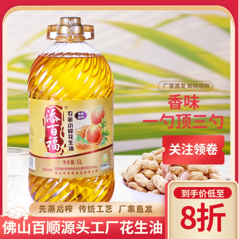添百福(农家小榨)纯正花生油古法压榨香浓5L品质营养工艺