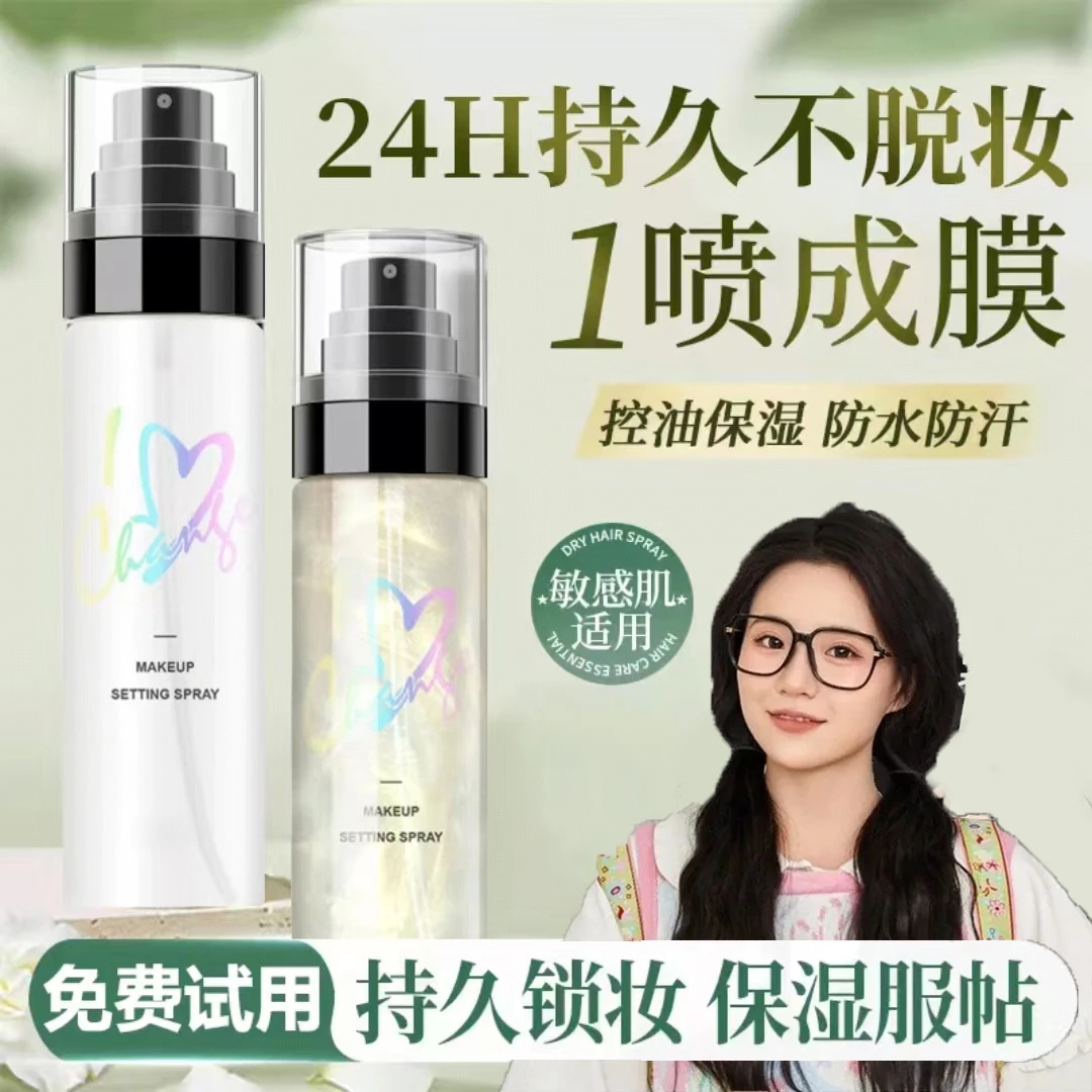 【小鱼海棠】定妆喷雾不脱妆持久定妆清透水润爽肤干皮油皮官方正品