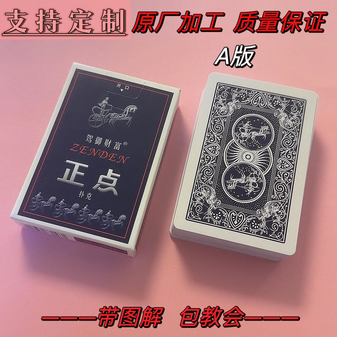 8845A版魔术牌魔术扑克手工密码保证质量背面肉眼认牌表演纸牌