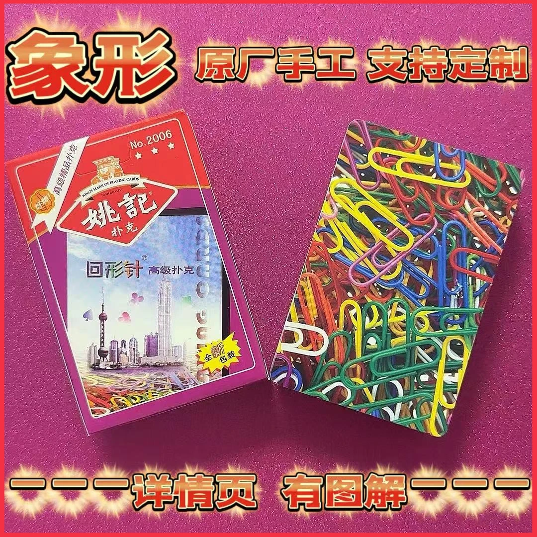 【达人专属】2006象形魔术扑克道具表演牌密码扑克保证质量支持定制