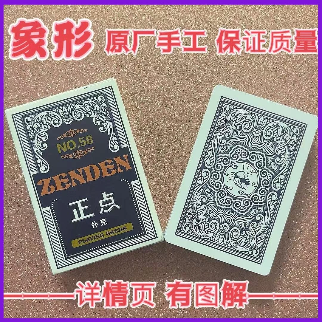 【达人专属】58象形魔术扑克原厂加工密码扑克保证质量背面肉眼识别