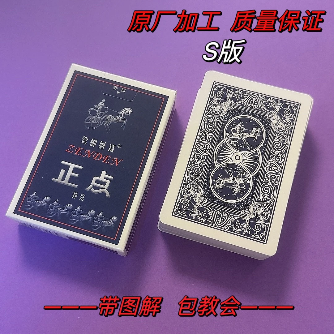 8845S版魔术扑克原牌加工背面肉眼密码认牌魔术道具支持定制纸牌