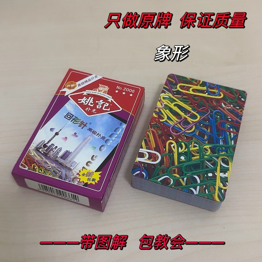 2006象形魔术扑克手工密码扑克保证质量游戏专用精品魔术表演纸牌