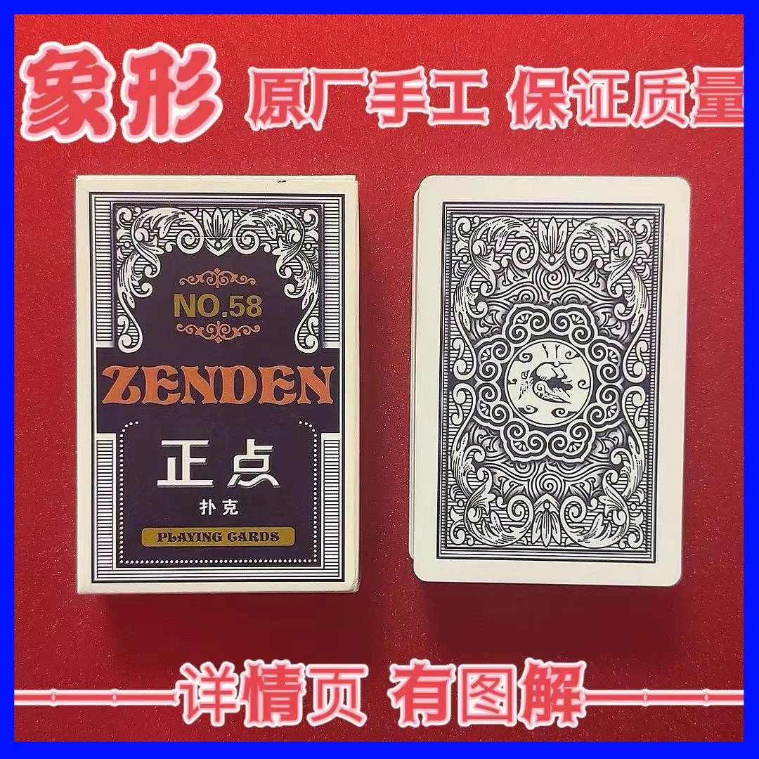 58象形魔术道具扑克手工密码扑克保证质量表演牌纸牌支持大号定制
