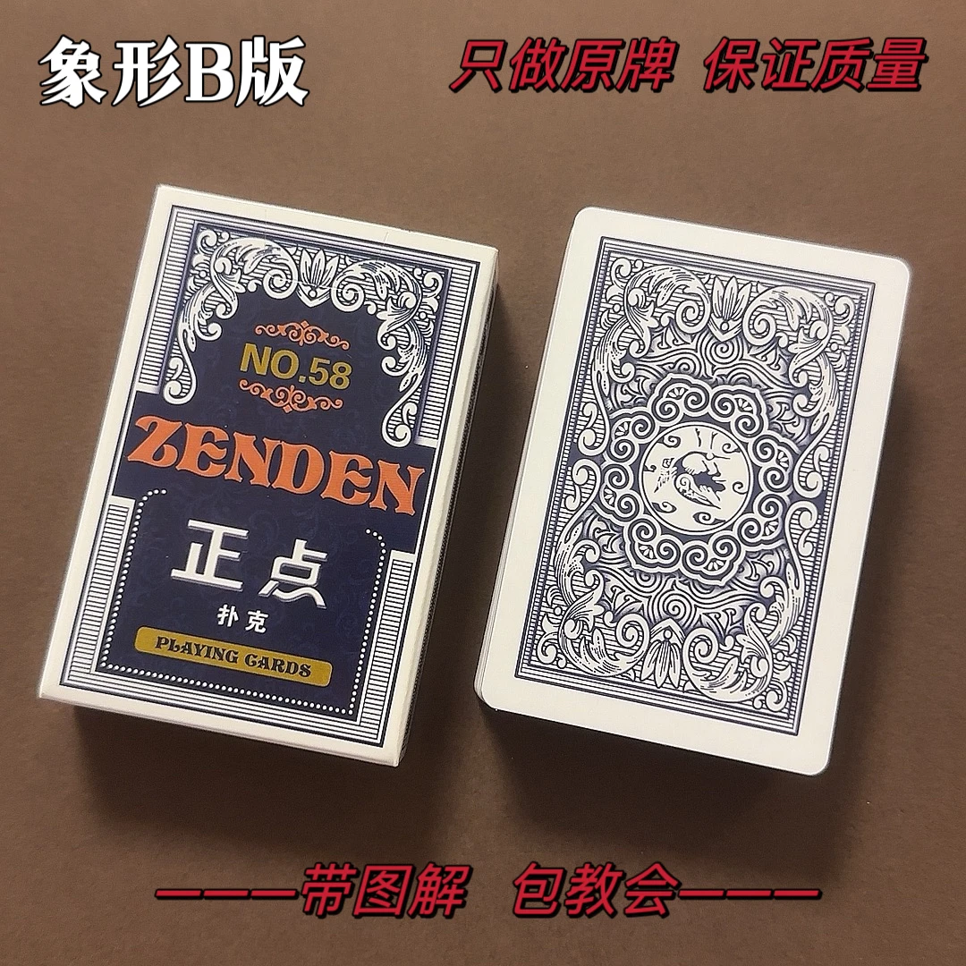 58象形B版魔术扑克道具加工保证质量密码扑克表演道具支持定制