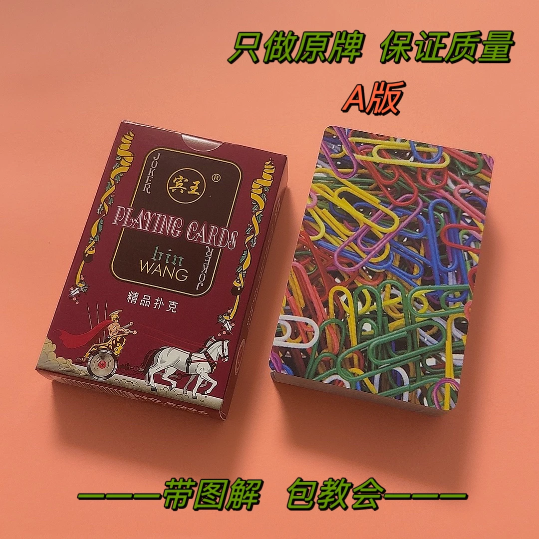 2206A版魔术扑克魔术道具扑克牌手工保证质量简单易懂支持定制