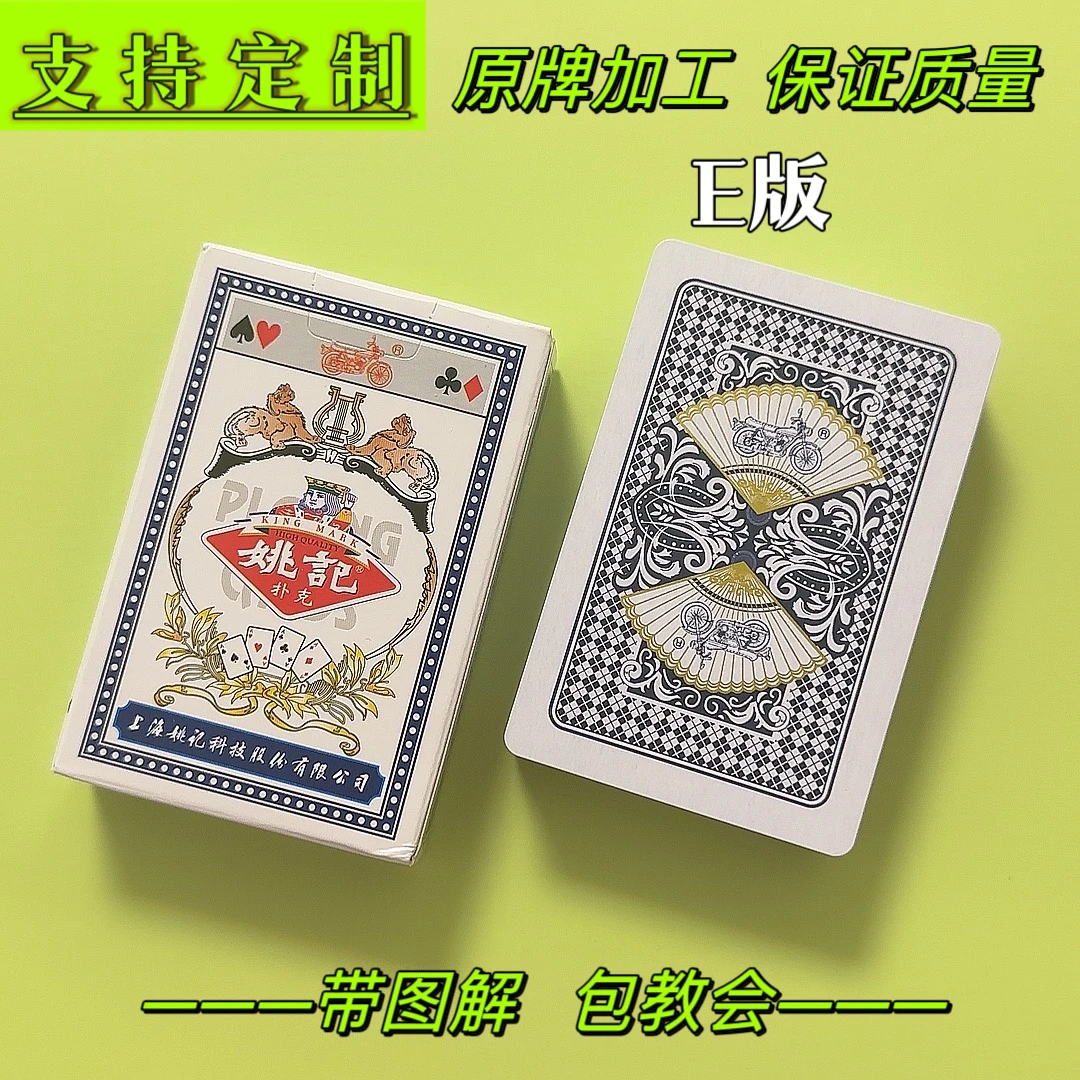959E版魔术扑克手工密码保证质量背面肉眼识别纸牌支持定制表演牌