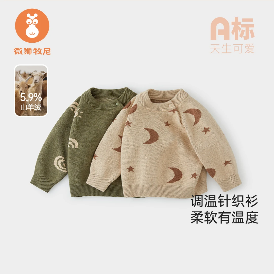 【彩虹星宇】婴儿毛衣春秋男女宝宝上衣针织衫外穿内搭羊毛衫秋装