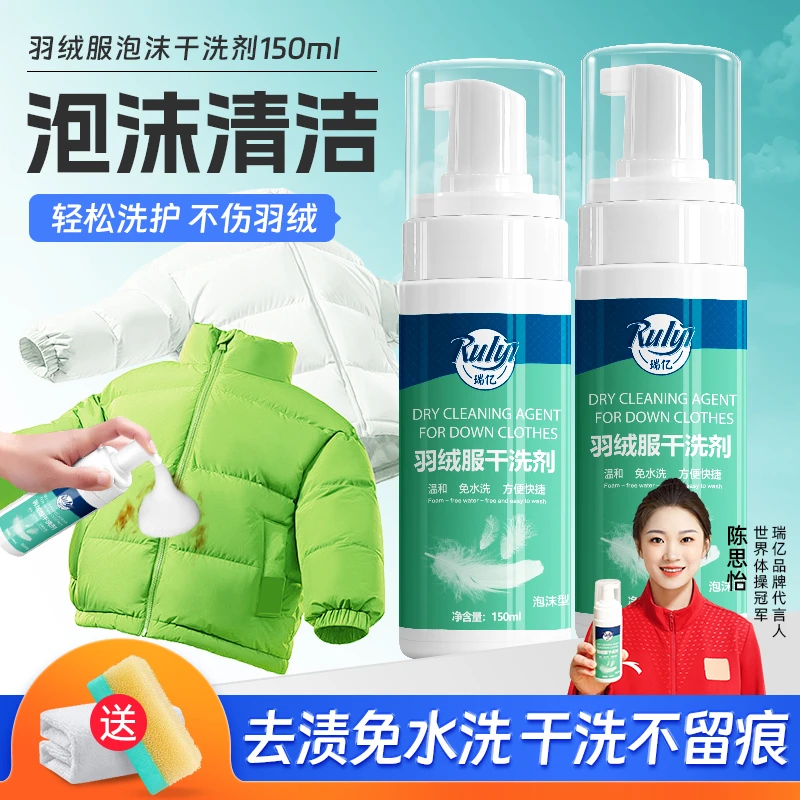 羽绒服清洗剂干洗剂免水洗家用喷雾衣物清洁剂去油渍顽固污渍神器
