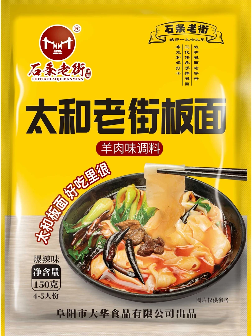 10袋包邮 安徽板面太和板面石条老街板面料 面条粉丝调味料1500克