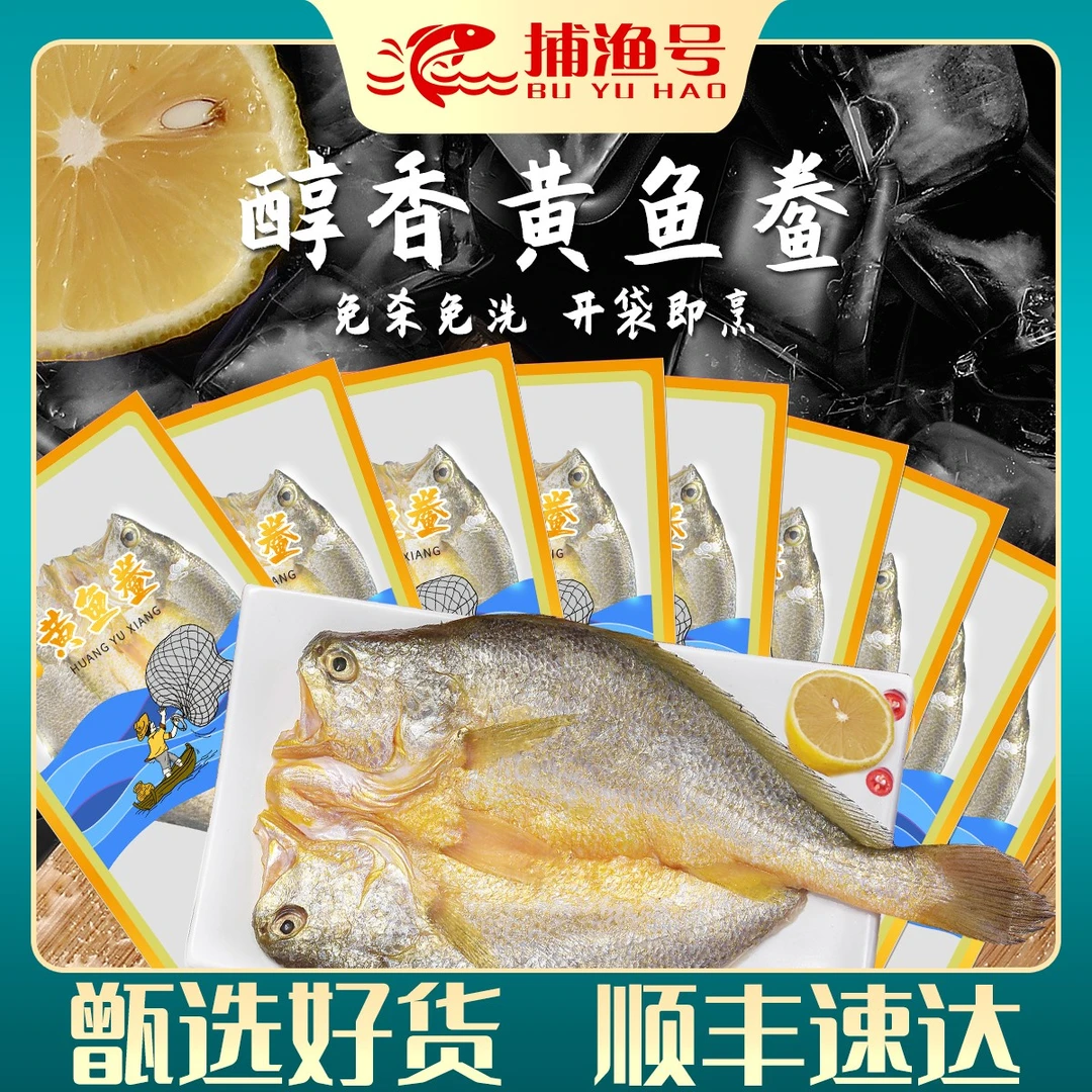 捕渔号宁德大黄鱼 宁德黄花鱼 三去大黄鱼每条200克多仓发货