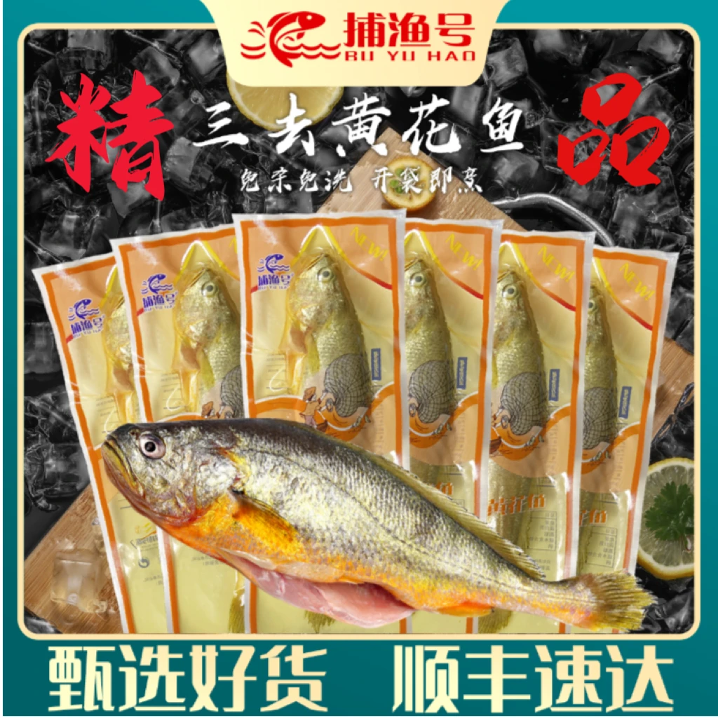 捕渔号宁德深海大黄鱼腹净重200g*6条装共1200克全国多仓发
