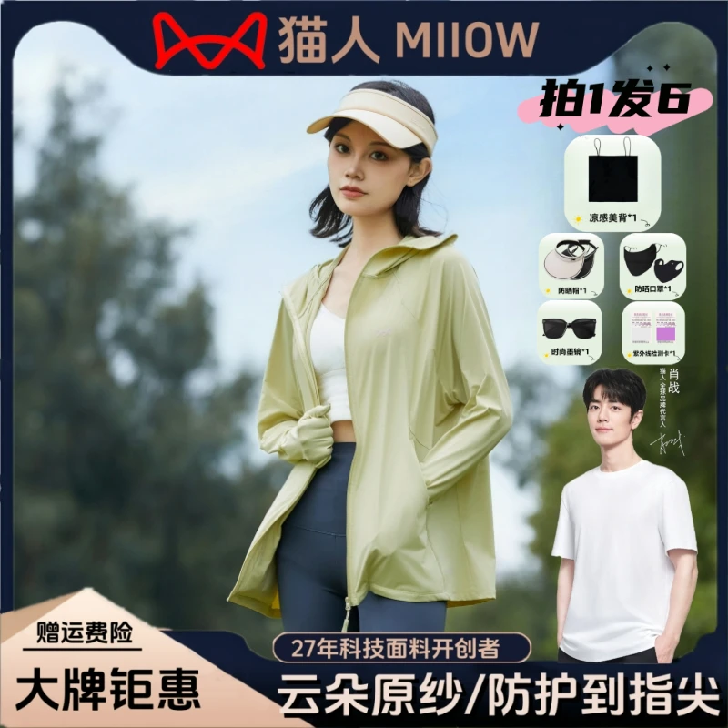 猫人【指护款】夏季防晒衣风感波粒防紫外线透气薄款百搭户外休闲