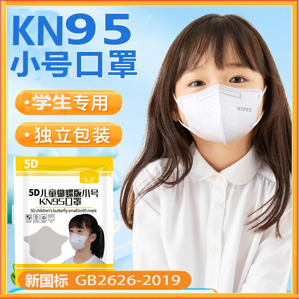 儿童口罩5至13岁小学生日常专用独立包装5D立体新款透气防护口罩