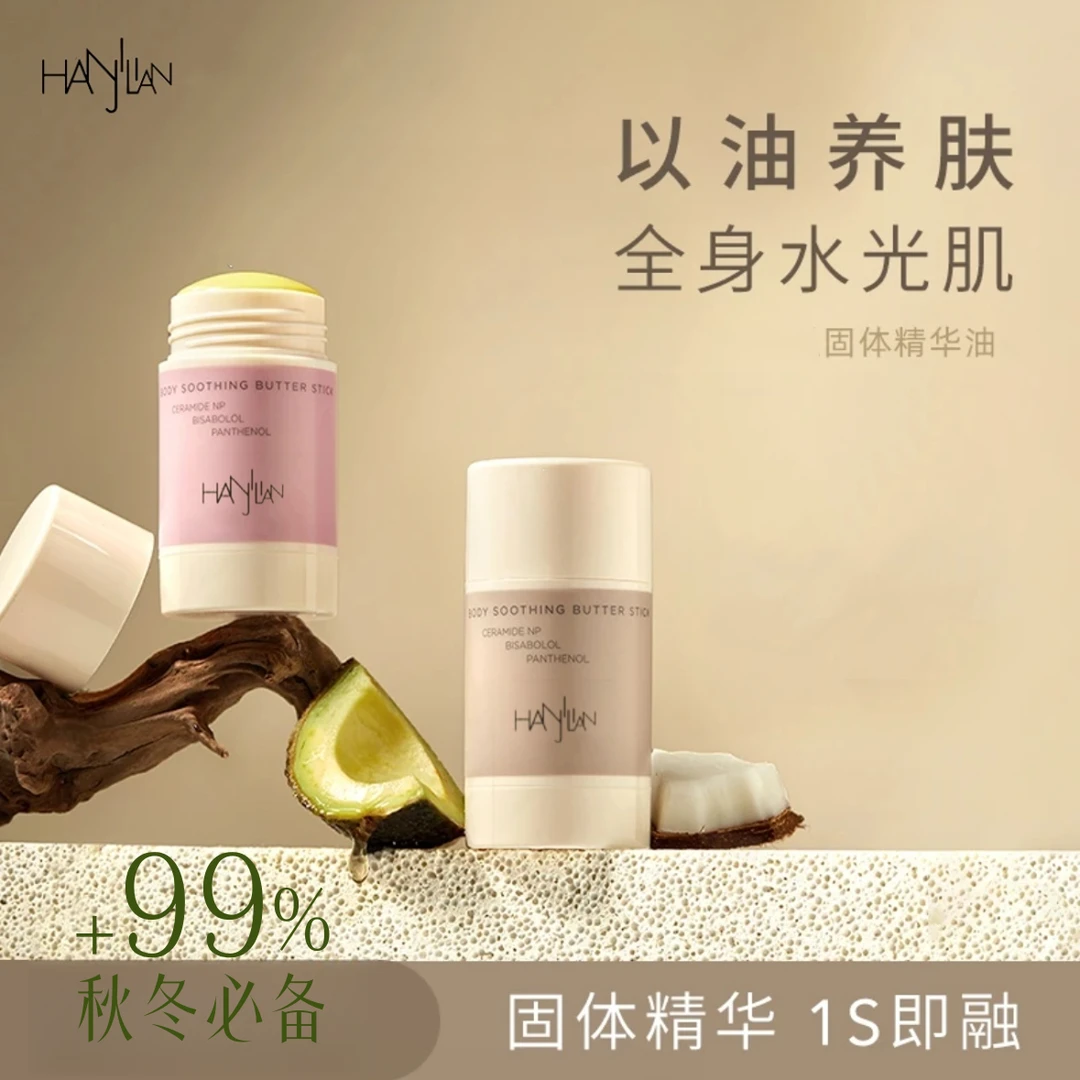 【全身水光肌】秋冬保护盾固体精华身体乳身体油补保湿滋润持久留香
