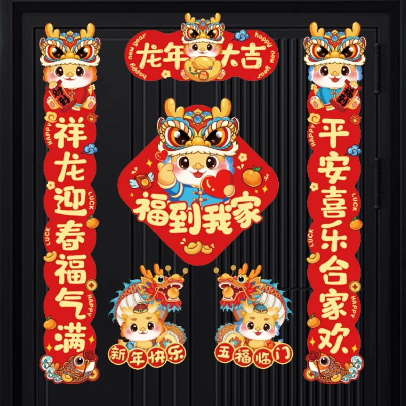 2024年新款磁吸对联龙年春联春节过年家用新年装饰卡通磁铁对联贴