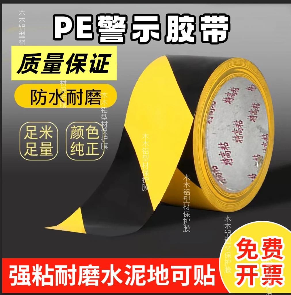 黑黄警示胶带PE材质防水耐磨用于地面标识车间划线