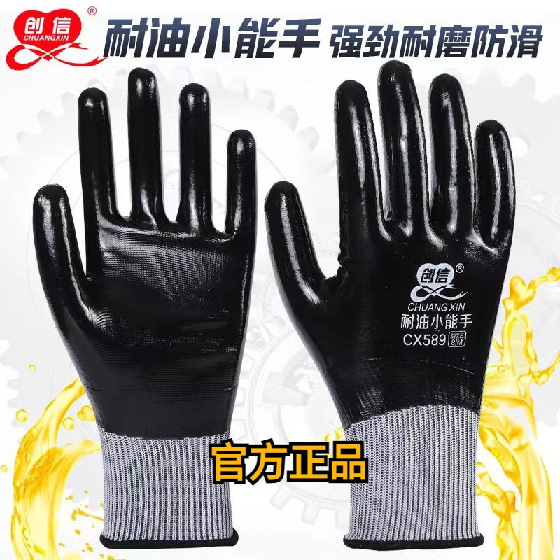 正品创信耐油防水劳保手套耐磨防滑胶皮工地批发手套干活橡胶手套