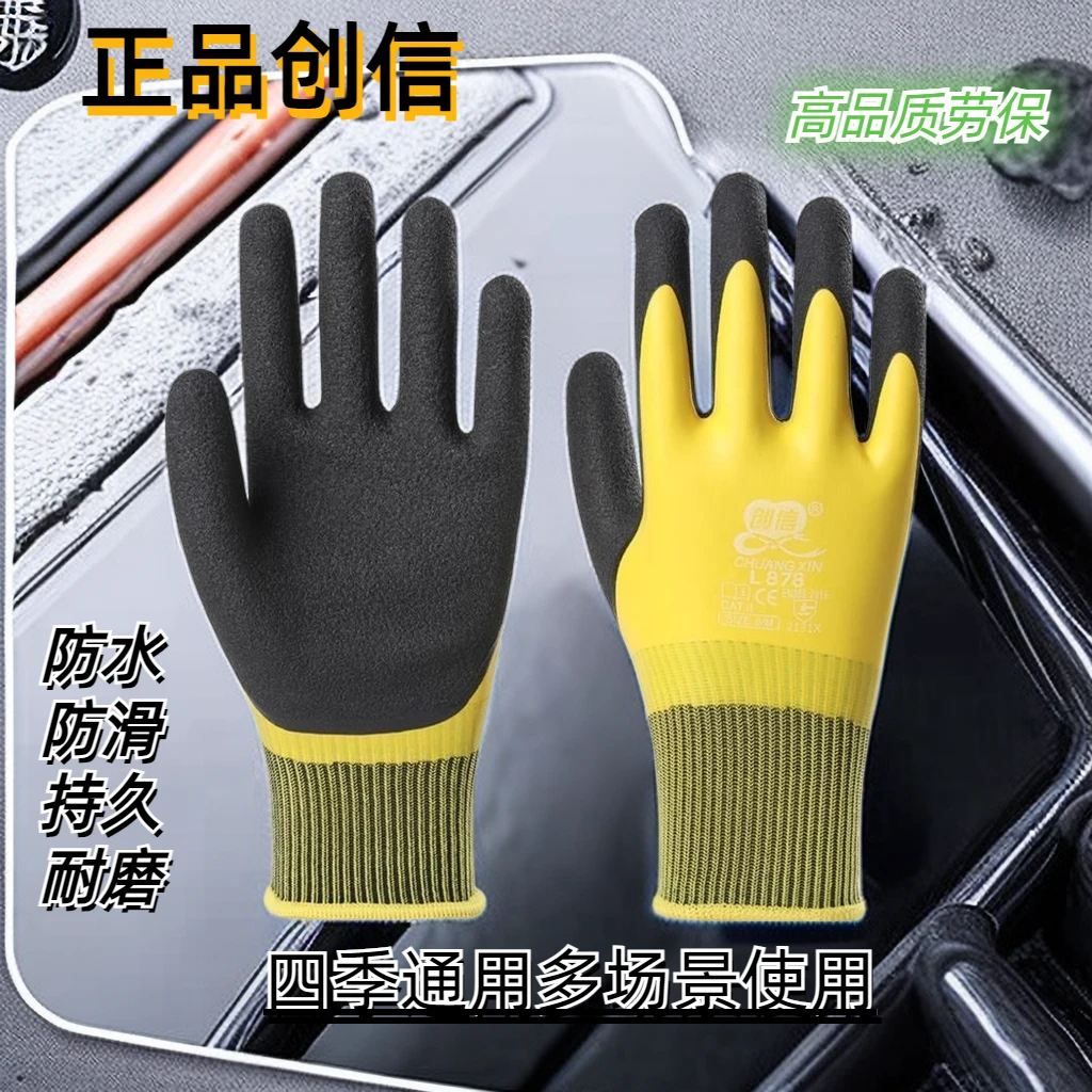 创信L878双层浸胶劳保手套耐磨加厚防水防滑乳胶舒适工作干活手套