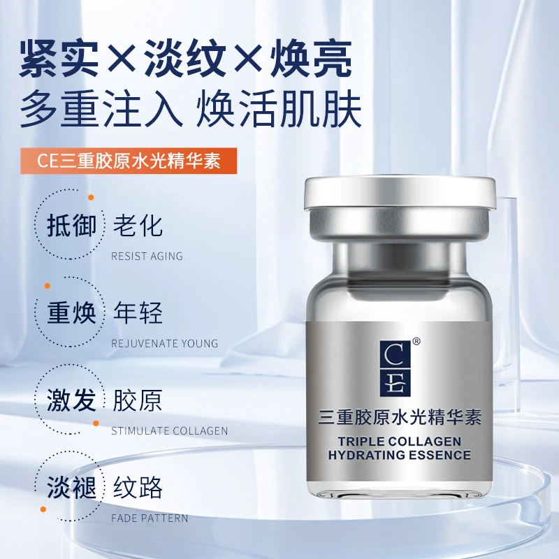 CE三重胶原水光精华素补水精华液套盒保湿紧致年轻老化收缩毛孔