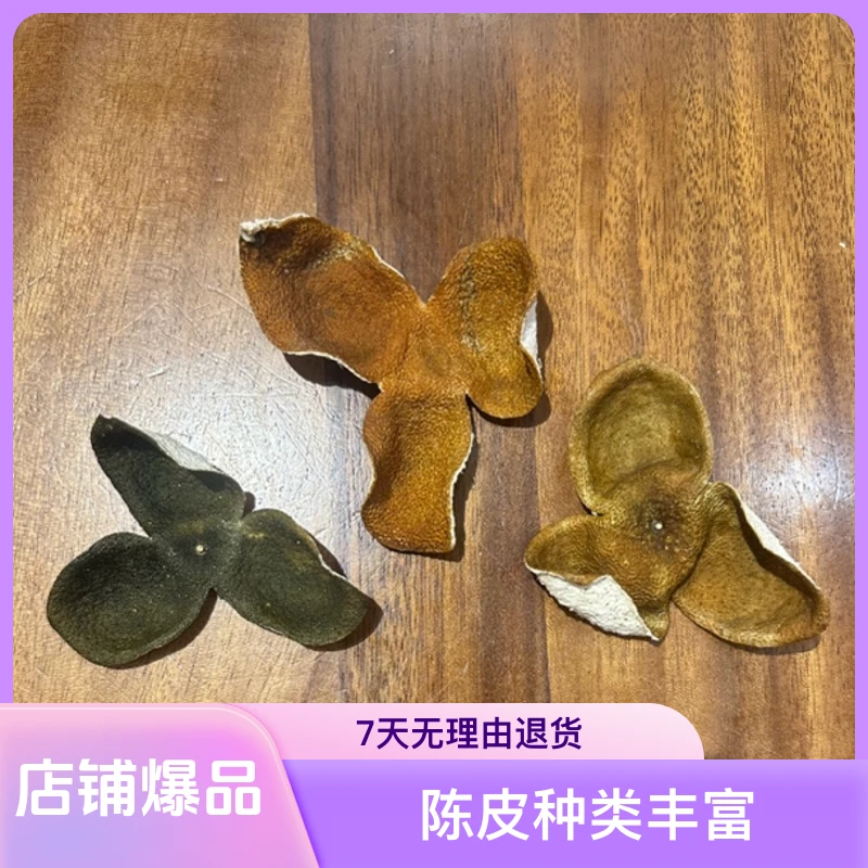 ［新店开业］2023年一线产区尝鲜装陈皮