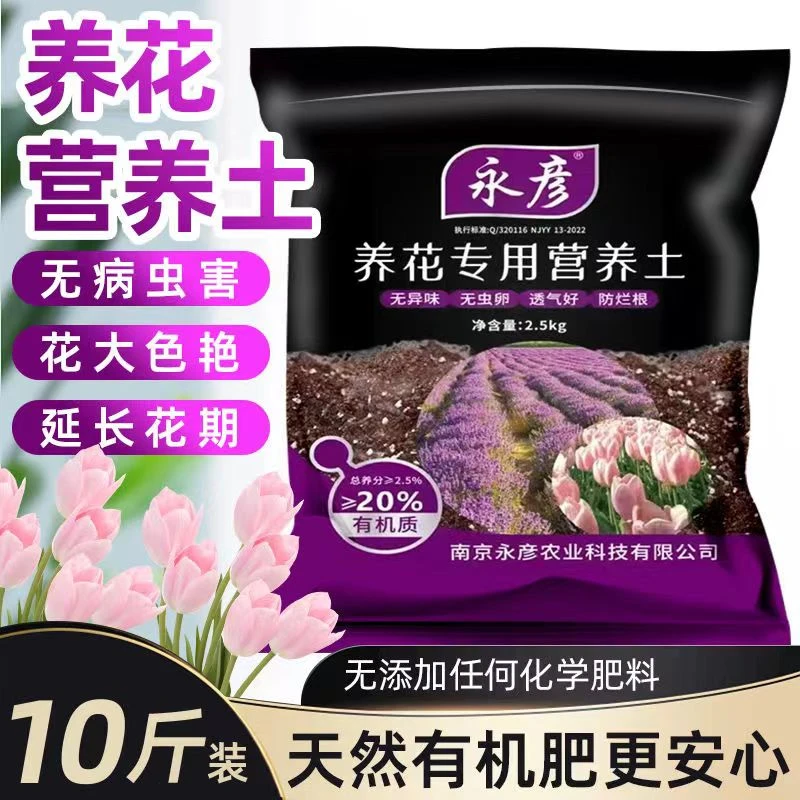 永彦阳台通用型种菜养花种植多肉兰花绿植育苗营养土透气家用批发