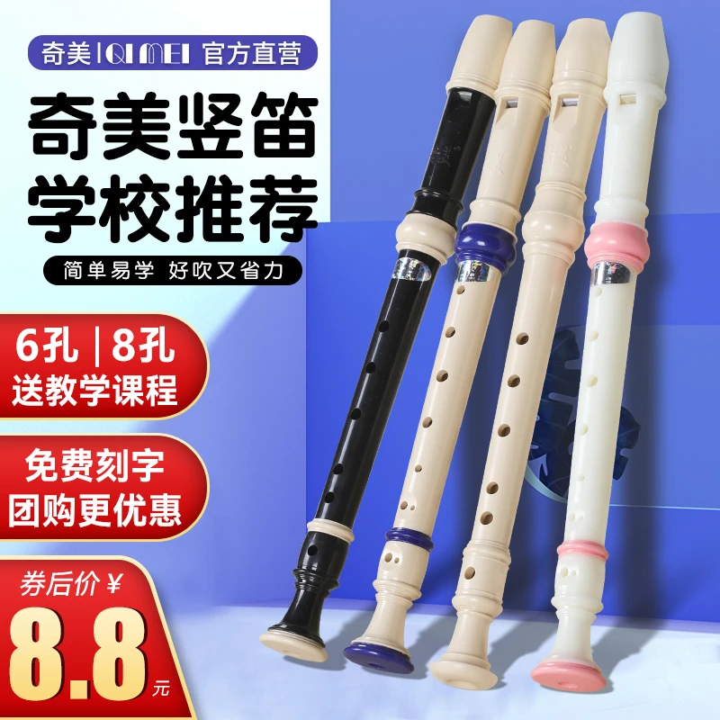 奇美竖笛6孔学生德式8孔高音小学生入门初学儿童八孔六孔自学笛子