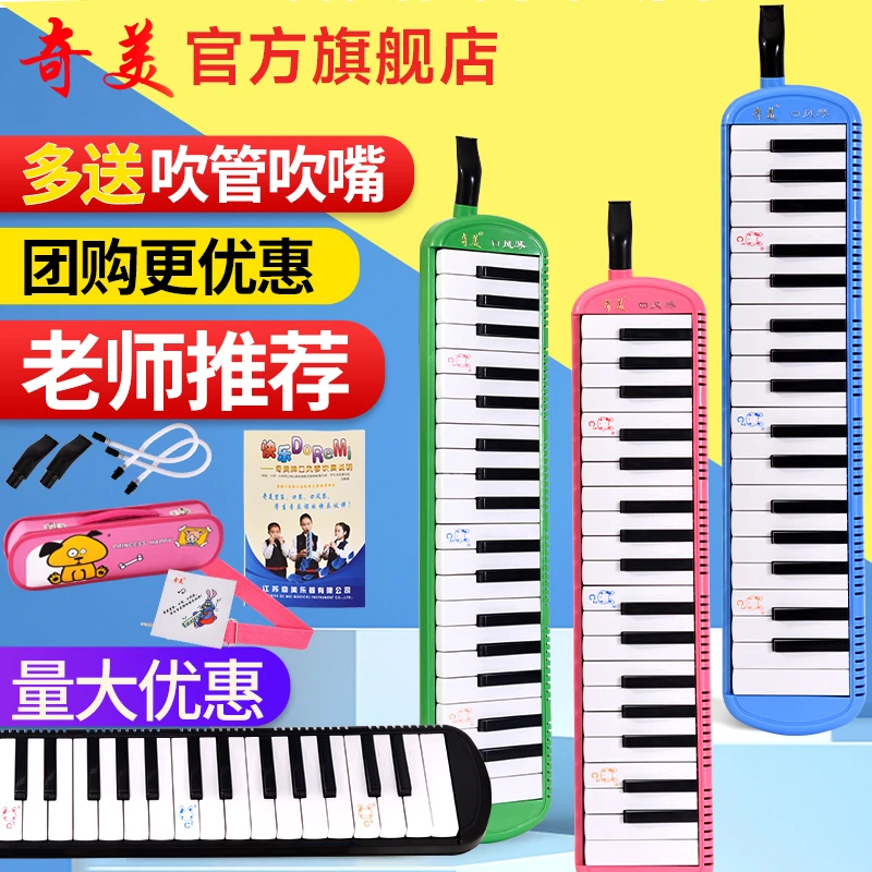 正品奇美口风琴37键学生初学者成人儿童琴32键小学生自学吹管乐器