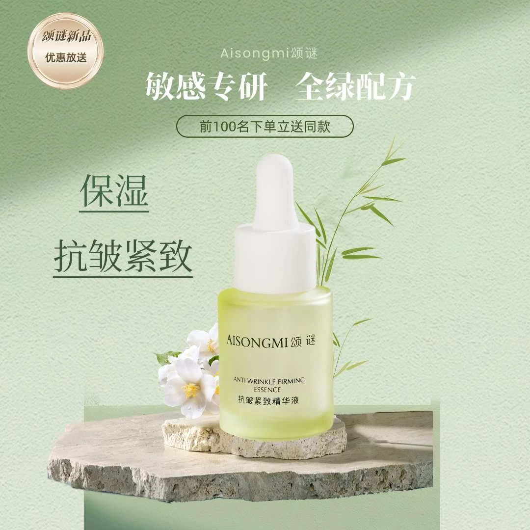 【官方正品限量优惠】颂谜抗初老舒缓敏感肌保湿抗皱紧致亮肤轻