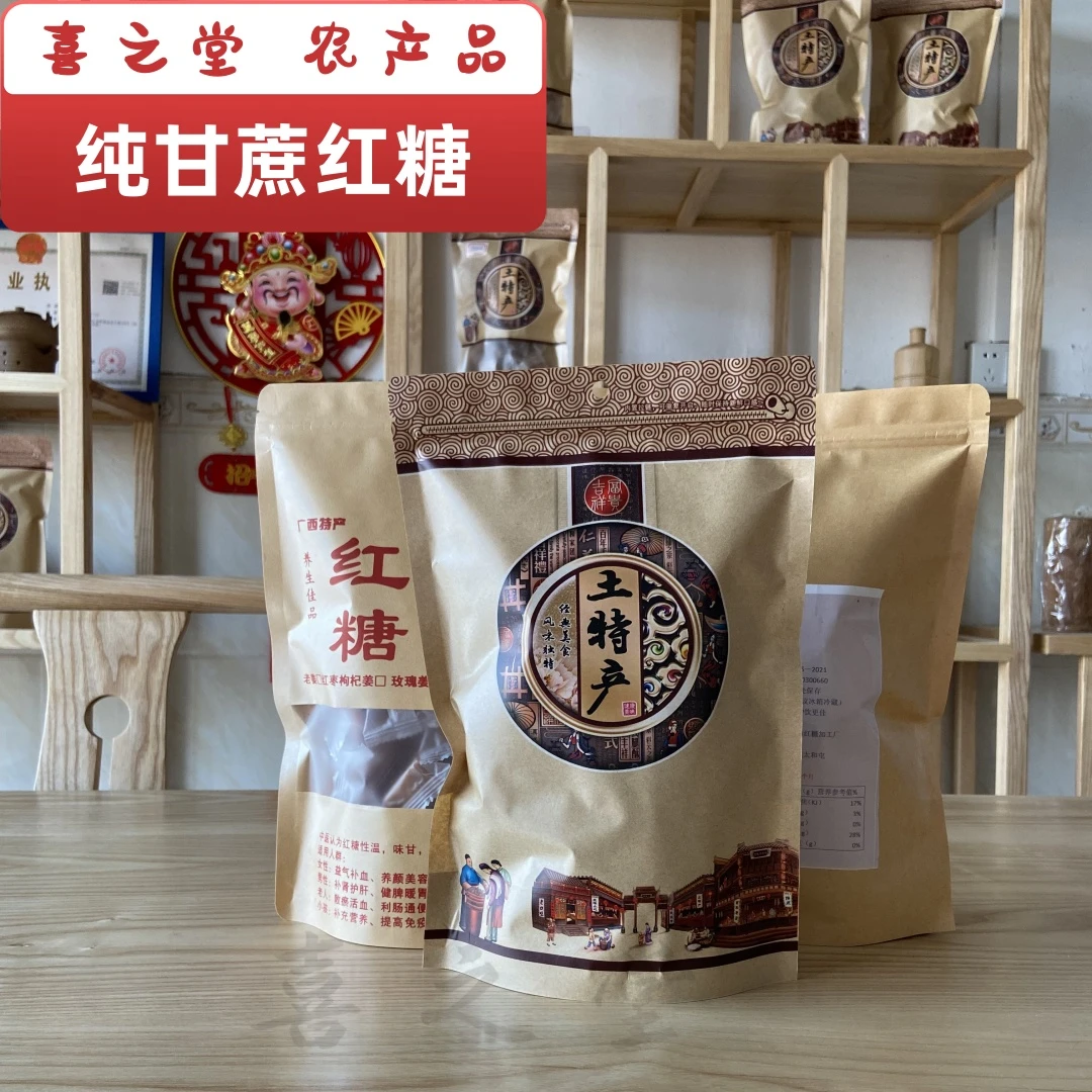 【顺丰包邮】正宗古法纯甘蔗手工红糖甘蔗红糖便携卫生独立包装制作