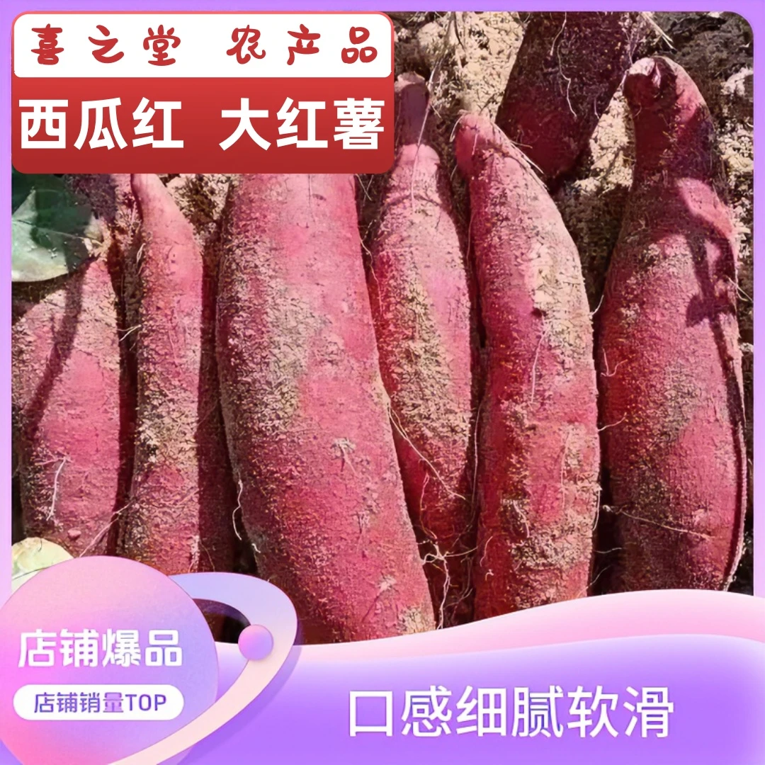 【顺丰包邮】广西农村种植健康大红薯西瓜红蜜薯软糯香甜好吃地瓜