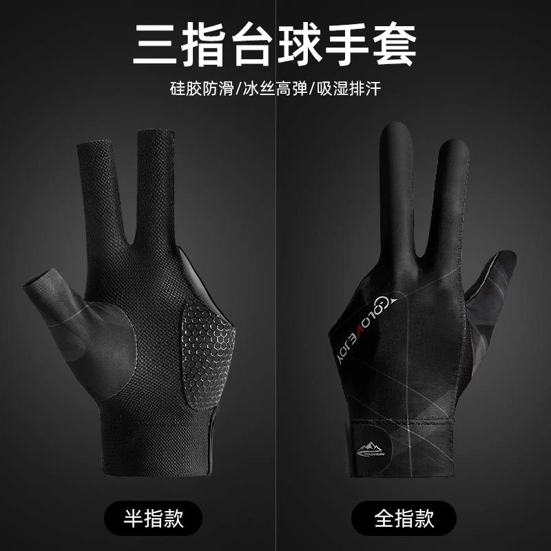 FAVMARTHA.台球手套职业男士专用三指防滑半指手套高级左手露指专