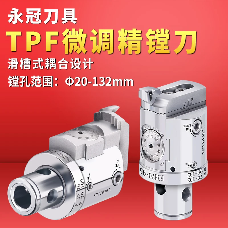 精镗刀微调精镗头可调式镗孔刀TPF精镗刀CNC加工中心搪刀