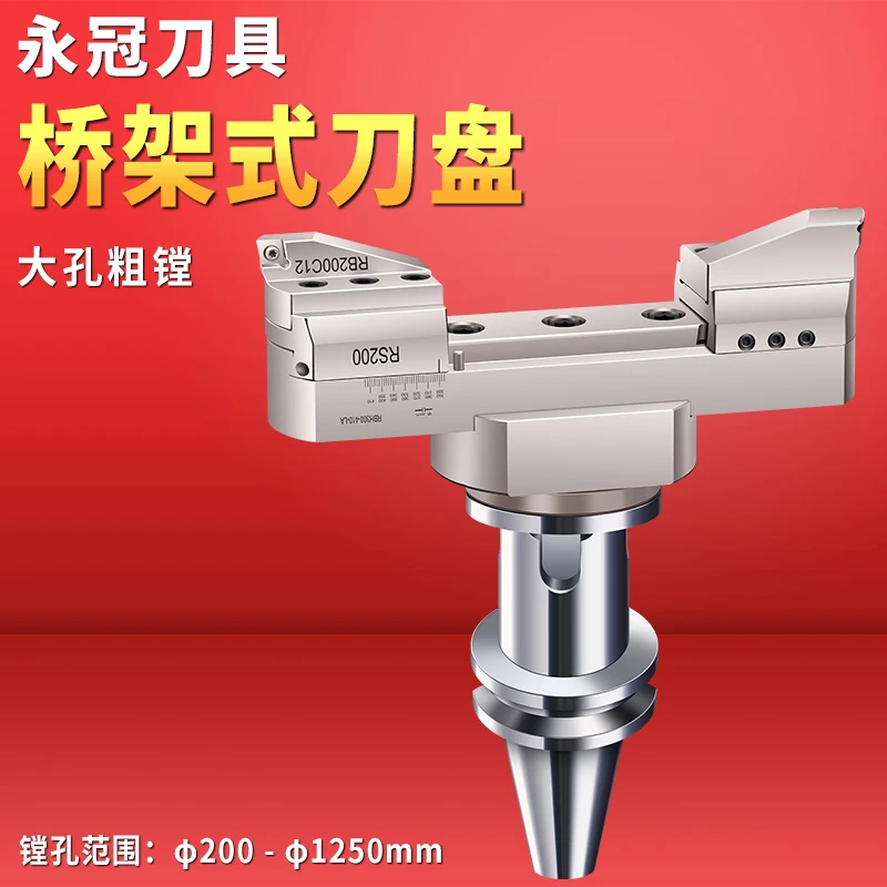 RBH桥式粗搪头大径双刃粗镗头加工中心可调式粗镗刀200-1250范围