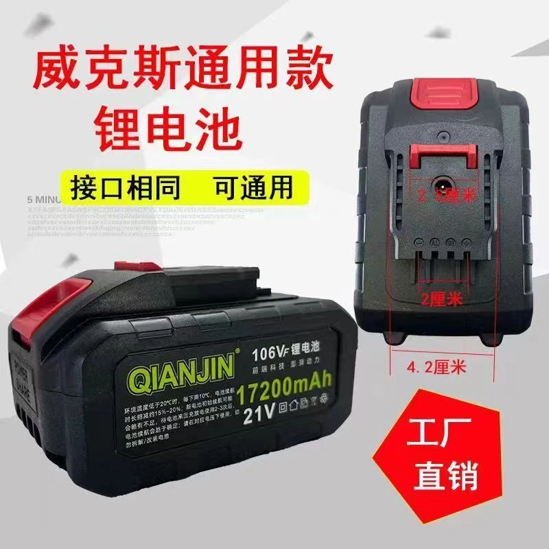 威克斯款式QIANJIN系列割草机洗车机通用锂电池