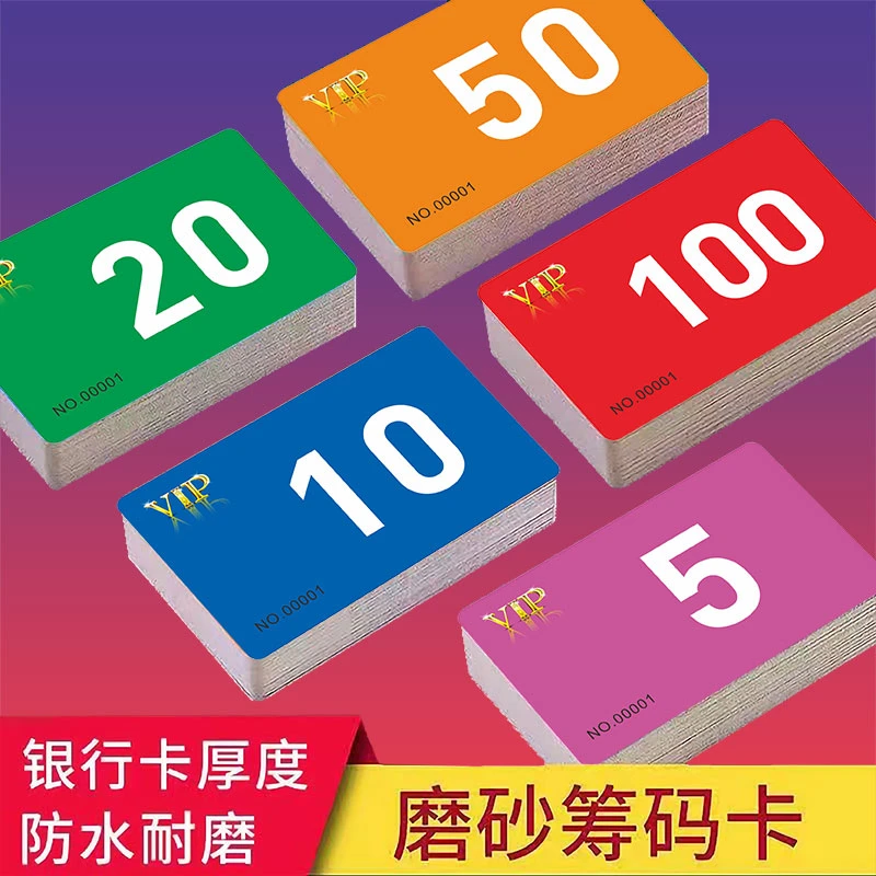 麻将棋牌室加厚磨砂筹码专用卡片塑料卡片币耐磨双面防水娱乐代金
