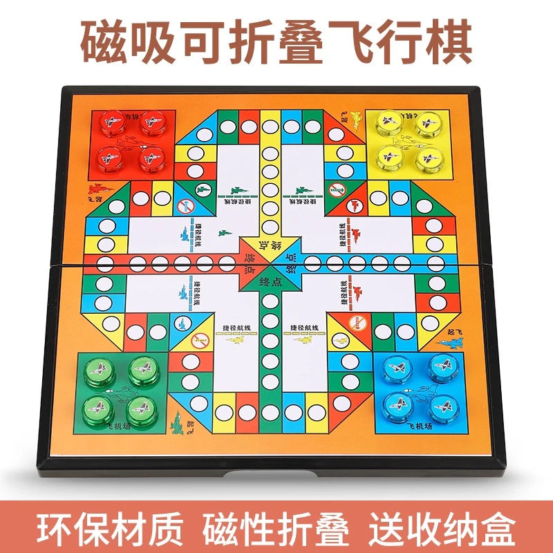 飞行棋儿童益智带磁性折叠式棋盘套装成功大号幼儿园亲子游戏便携