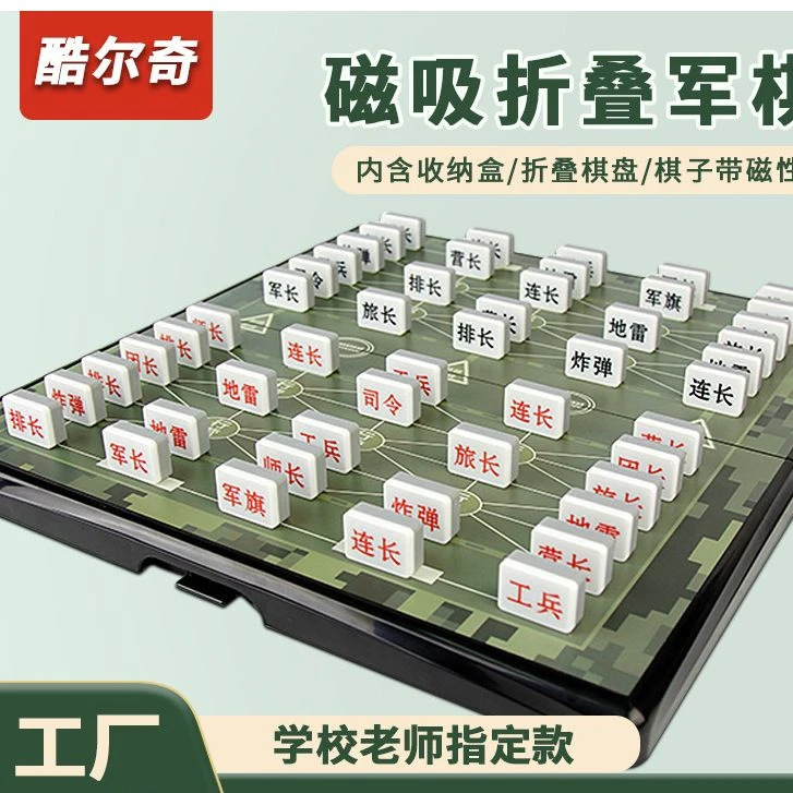 军棋陆战棋大号磁性折叠军旗磁铁棋盘儿童小学生象棋五子棋二合一