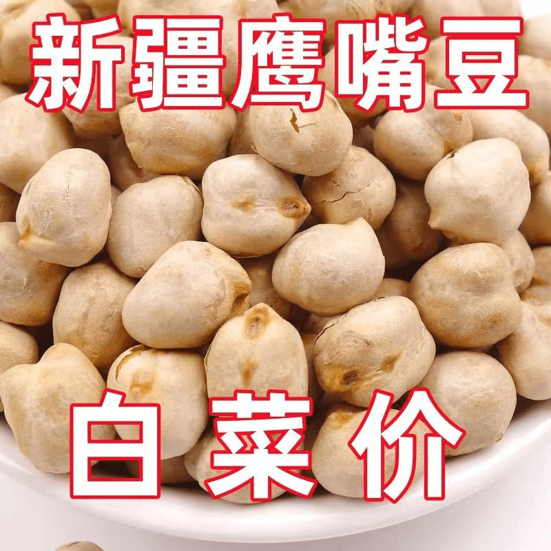 新疆特产正宗鹰嘴豆即食新货大颗粒原味袋装低糖咸口坚果产地直发