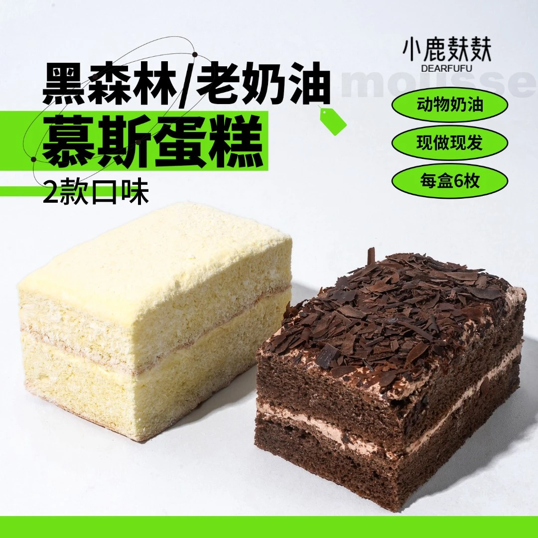 【直播专享】黑森林慕斯蛋糕老奶油手工进口420g/盒*2