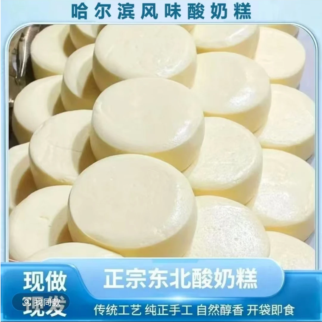 【买4袋送4袋】哈尔滨酸奶糕手工现做东北特产蔓越莓奶疙瘩奶砖1袋
